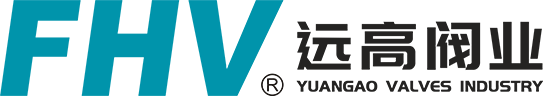 上海遠高閥業(yè)(集團)有限公司